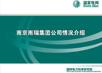 創藝享案例:南瑞集團公司PPT